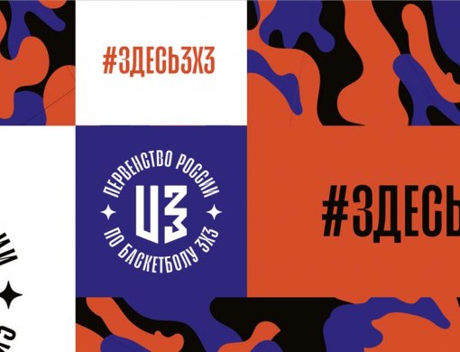 Определены все финалисты Первенства России 3x3 U23