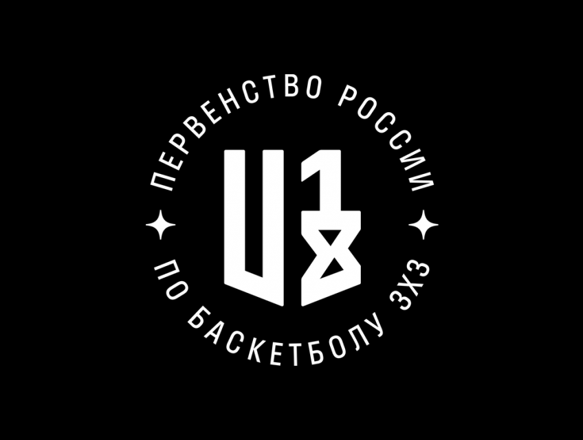 Первенство России 3х3 | U18 2024 год