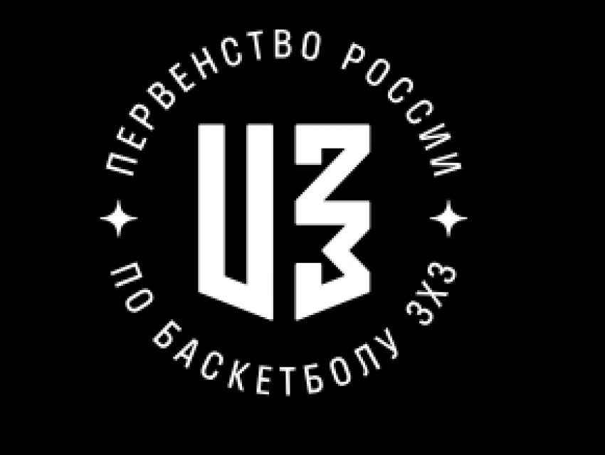Первенство России по баскетболу 3x3. Женщины и мужчины U23. День 2